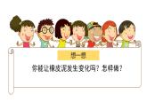 《它们发生了什么变化》教学课件