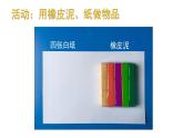 《它们发生了什么变化》教学课件