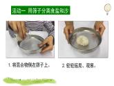 《混合与分离》教学课件