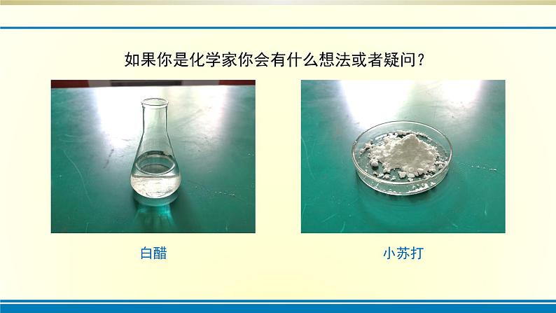 小学科学苏教版六年级上册第一单元第4课《化学家的研究》课件(2021新版）02