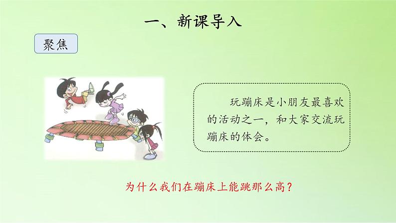 三年级上册科学课件 - 16 弹力 (共13张PPT)  冀人版201702