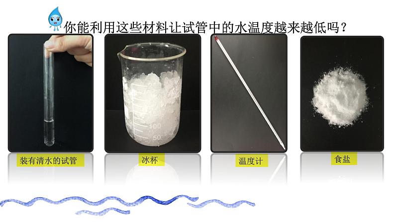 《水结冰了》教学课件03