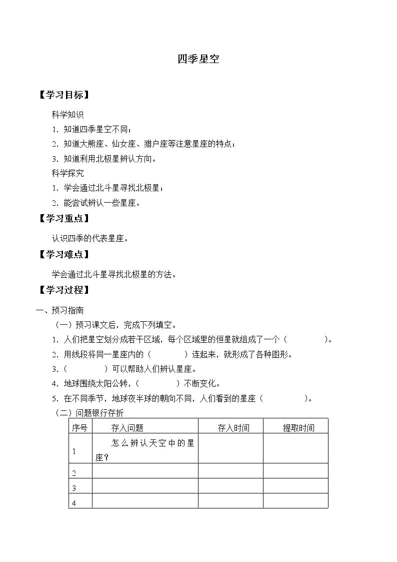 五年级科学下册学案-20.四季星空-粤教版第1页