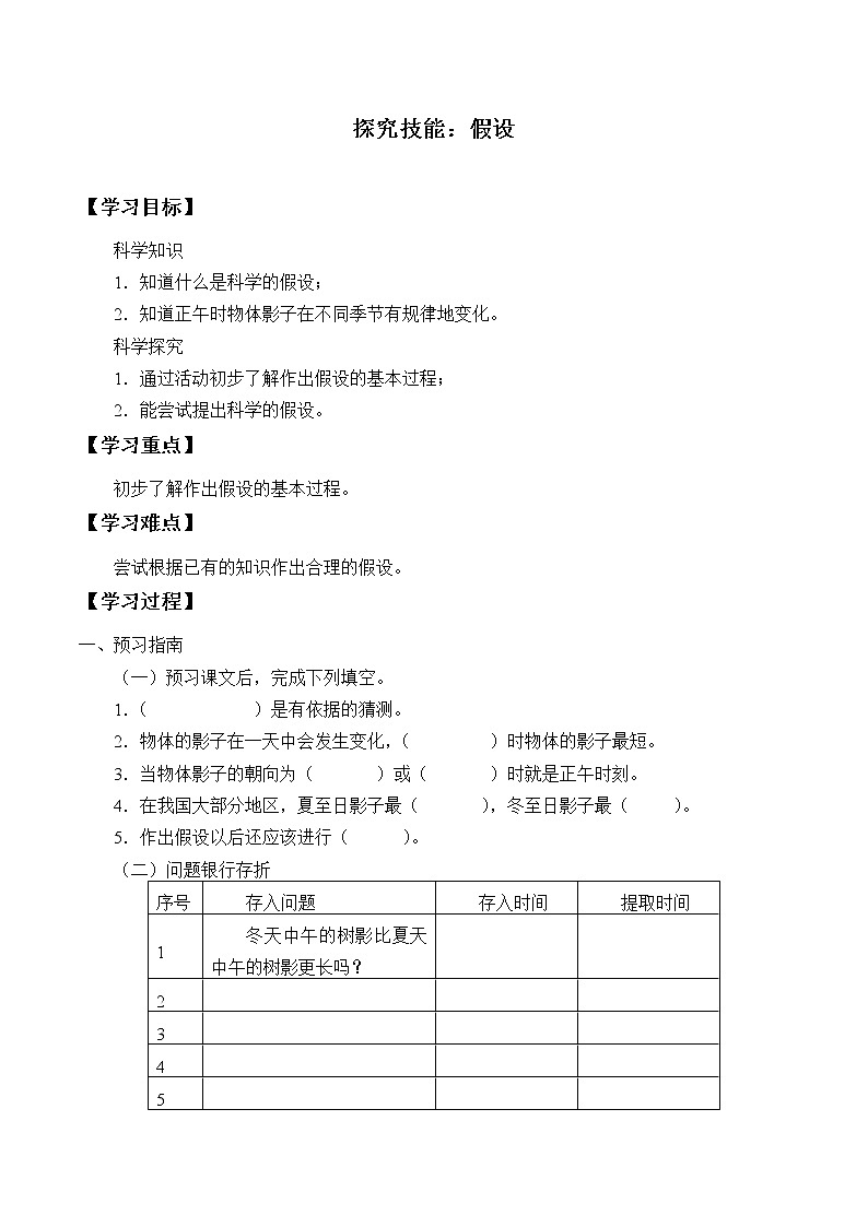 五年级科学下册学案-探究技能 假设-粤教版第1页