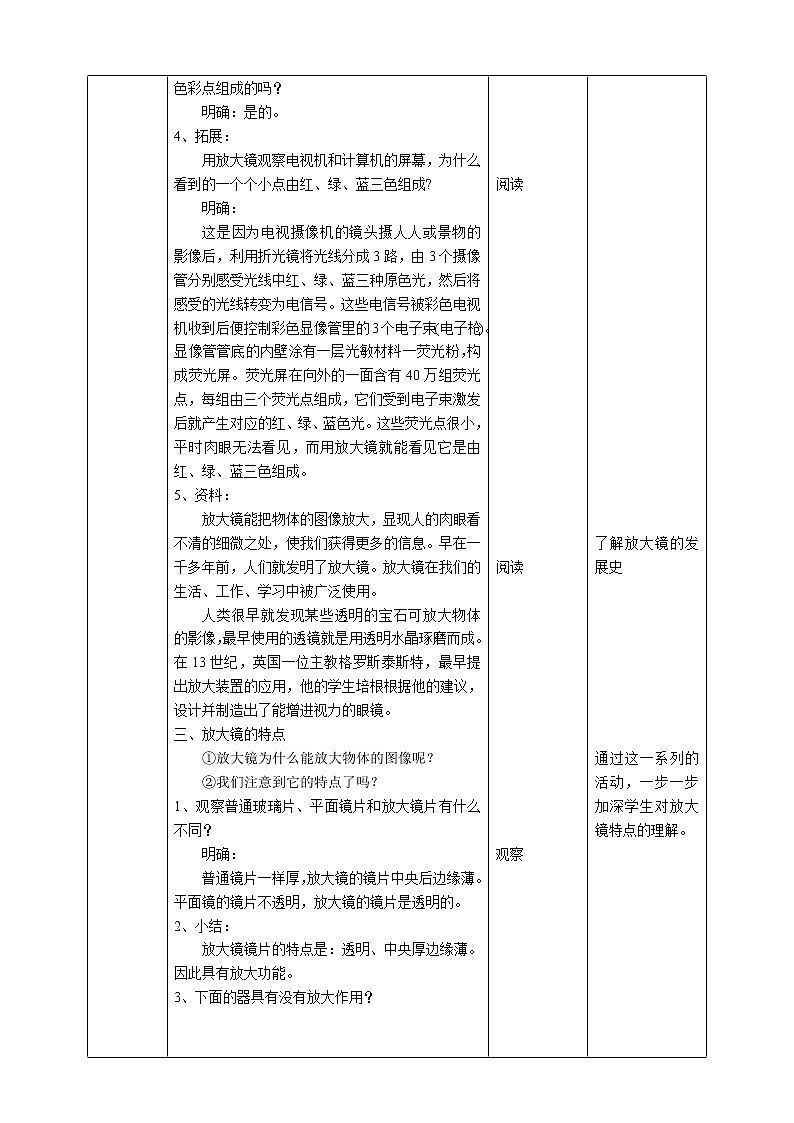 六年级下册科学学案1.1《放大镜》教科版03