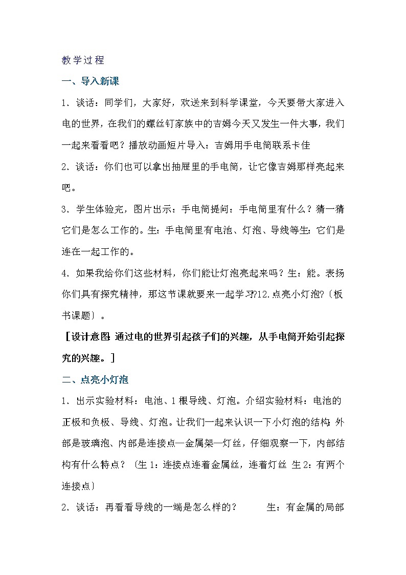 四年级科学上册学案--《点亮小灯泡》  苏教版第3页