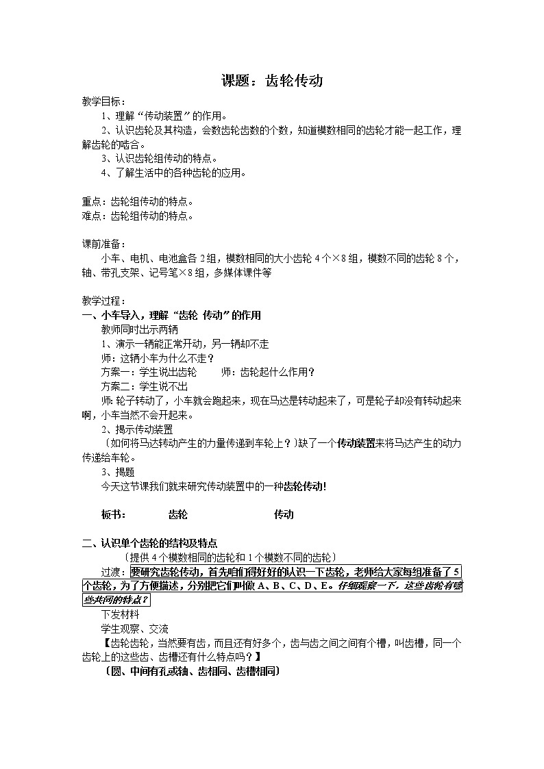 五年级下册科学学案-1.6 自行车车轮转动的秘密-齿轮传动｜苏教版01
