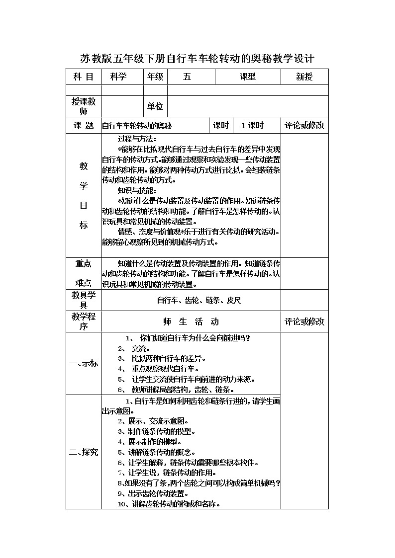 五年级下册科学学案-1.6 自行车车轮转动的秘密｜苏教版01