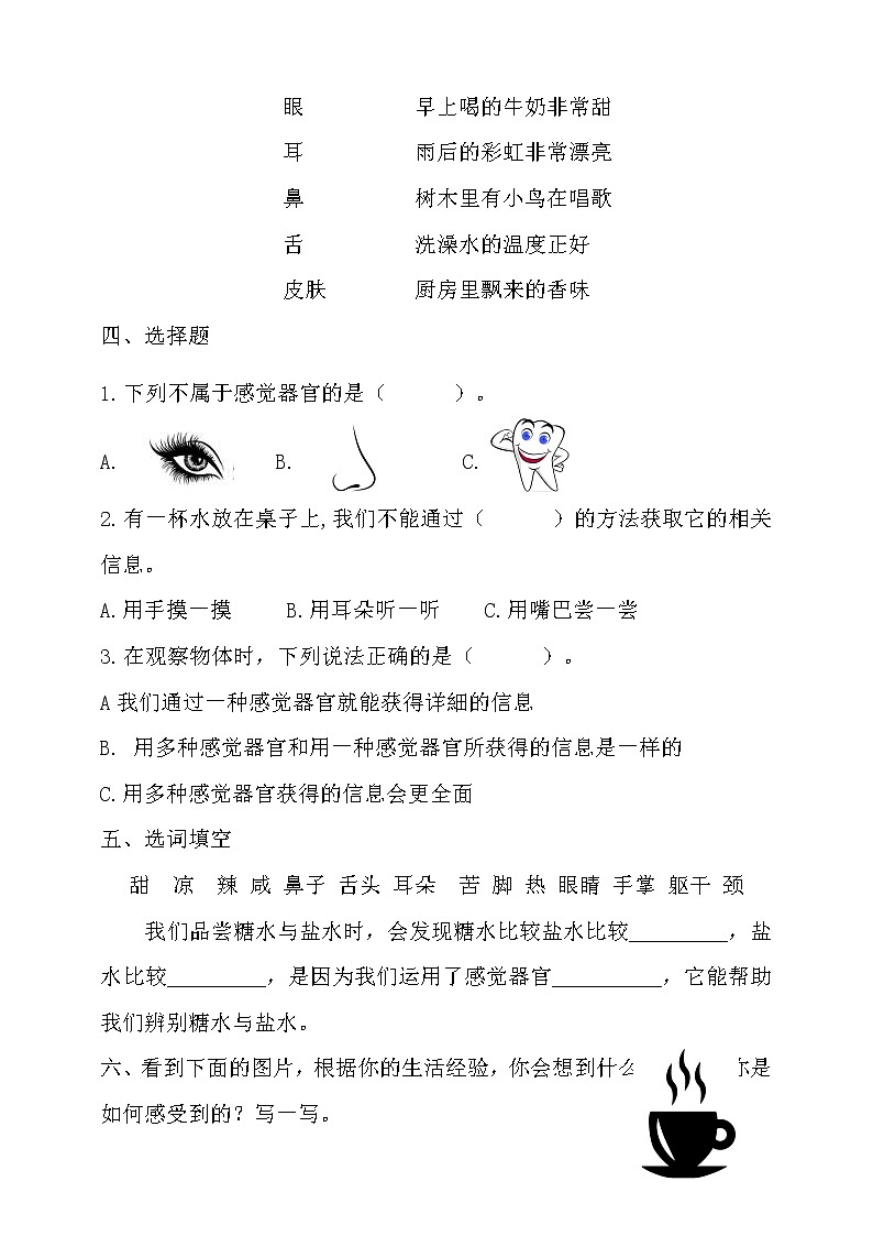 教科版科学二下 2.2《通过感官来发现》习题第2页