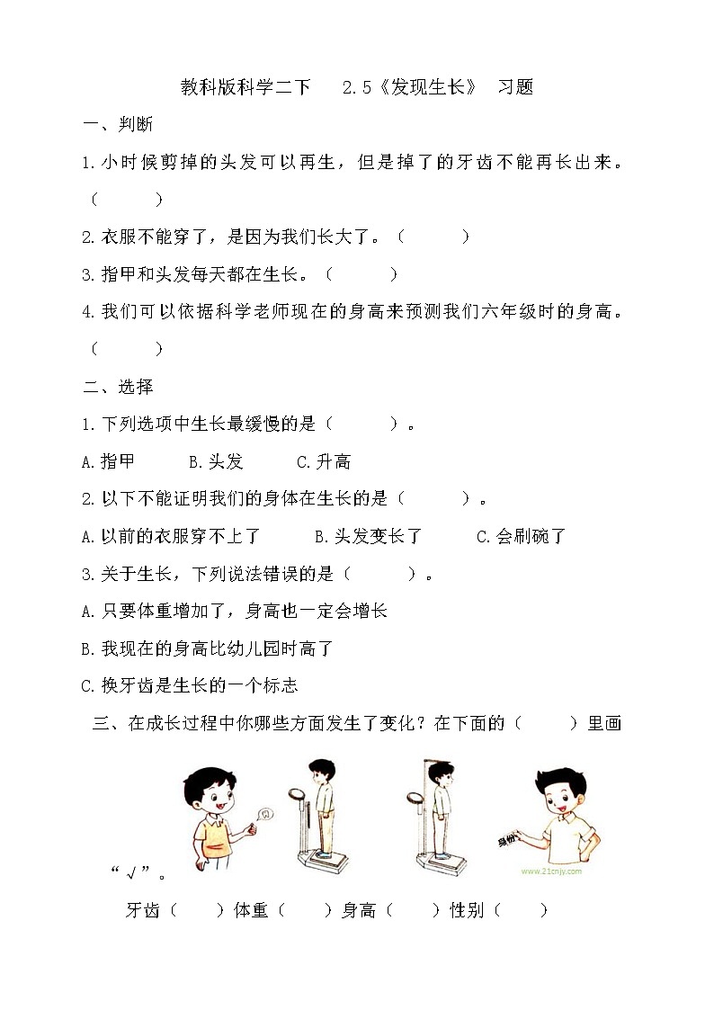 教科版 科学二下 2.5《发现生长》习题01