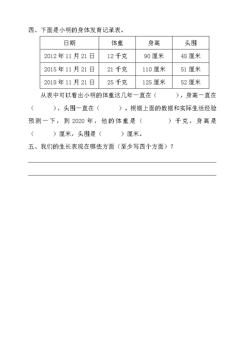 教科版 科学二下 2.5《发现生长》习题02