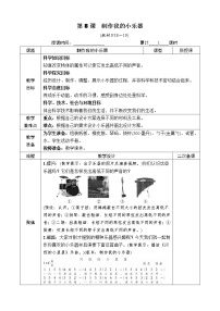 小学科学教科版 (2017)四年级上册8.制作我的小乐器表格教案设计