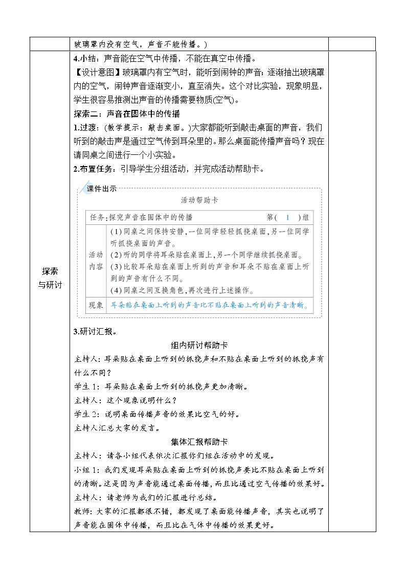 教科版 科学四年级上册《第3课　声音是怎样传播的》教案（表格式）02