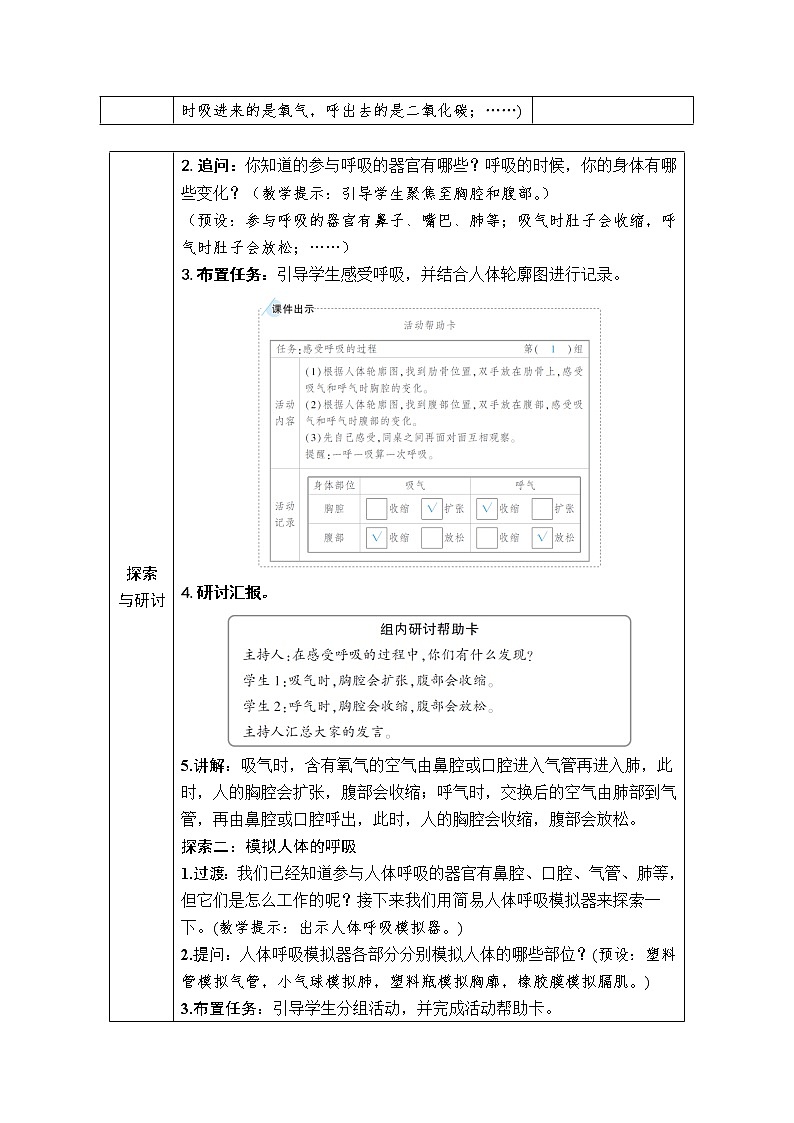 教科版科学《第1课 感受我们的呼吸》教案第3页