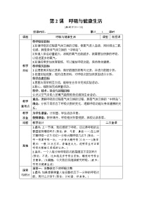 小学科学2.呼吸与健康生活表格教案