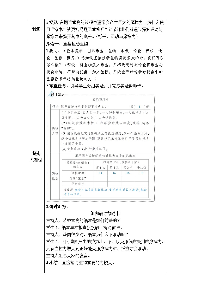 教科版科学《第5课　运动与摩擦力》教案02