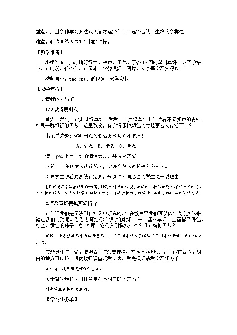 三年级上科学-1.1我看到了什么教案-教科版第2页