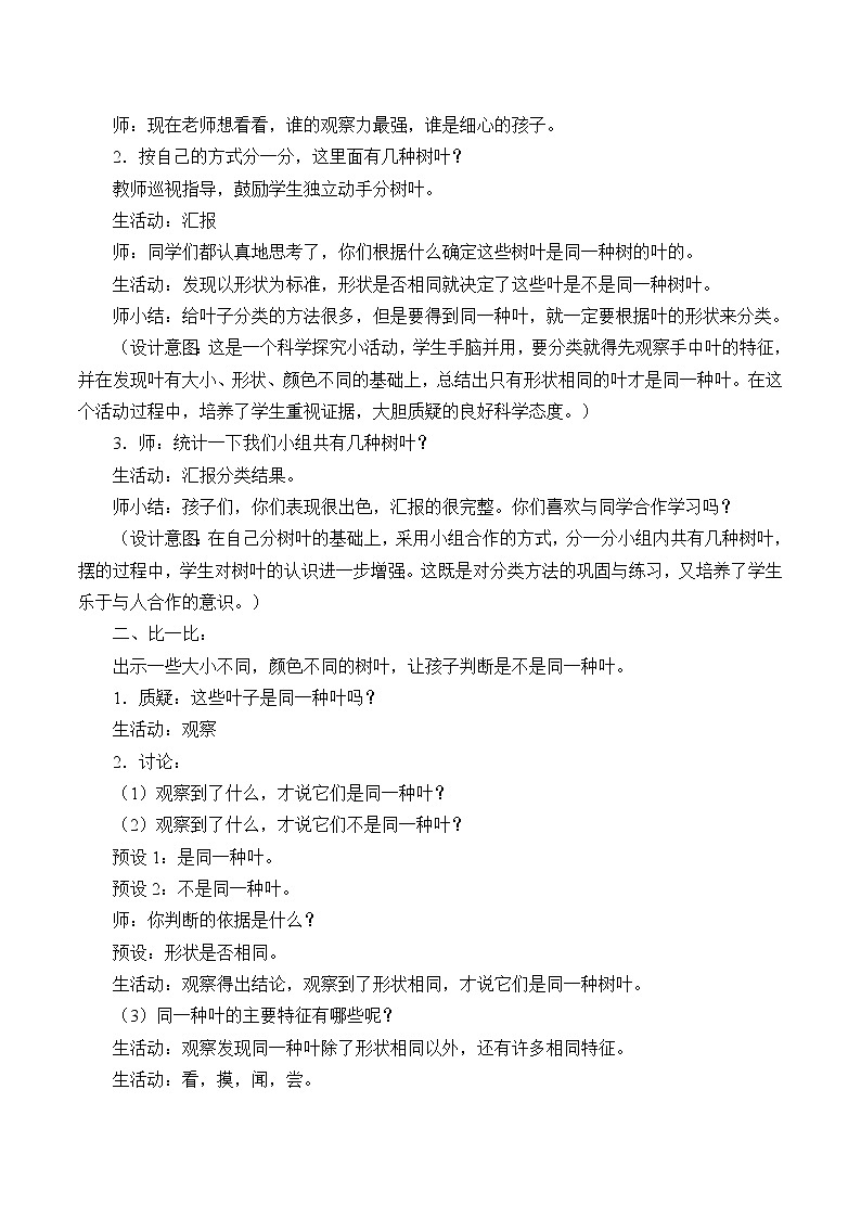 教科版 三年级上科学 1.5植物的叶 教案02