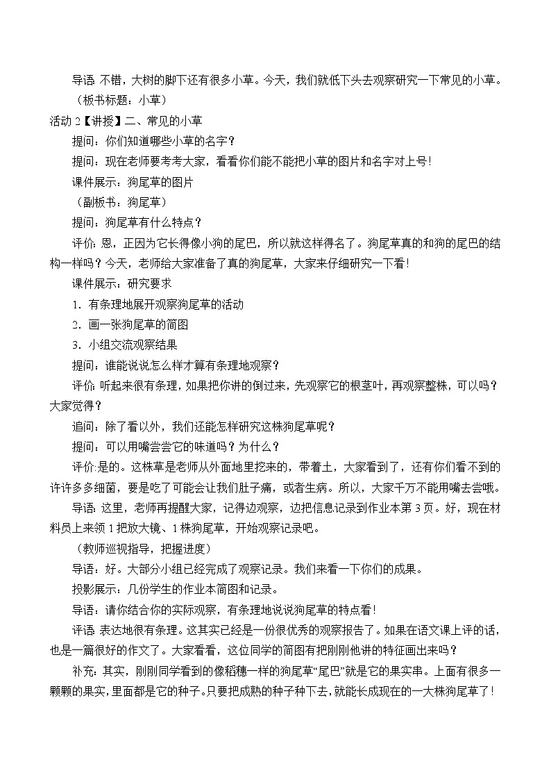 教科版 三年级上科学-1.3大树和小草 教案02