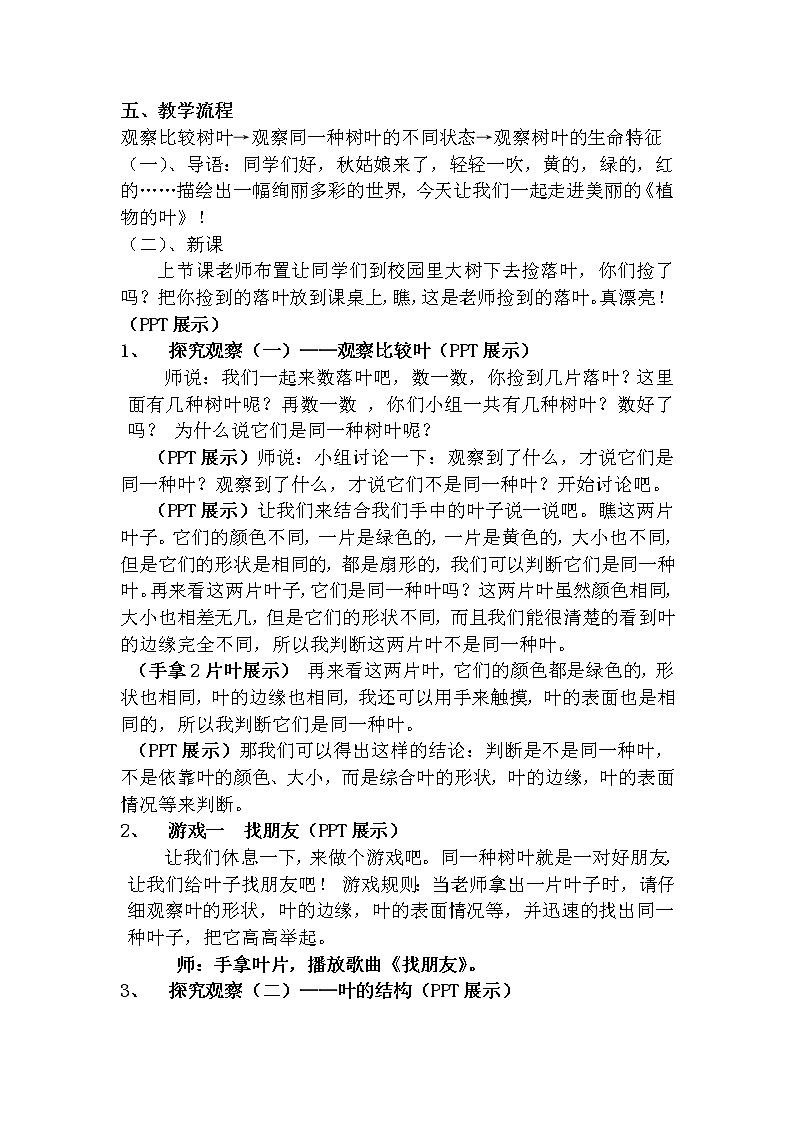 教科版 三年级上科学-1.5植物的叶 教案02