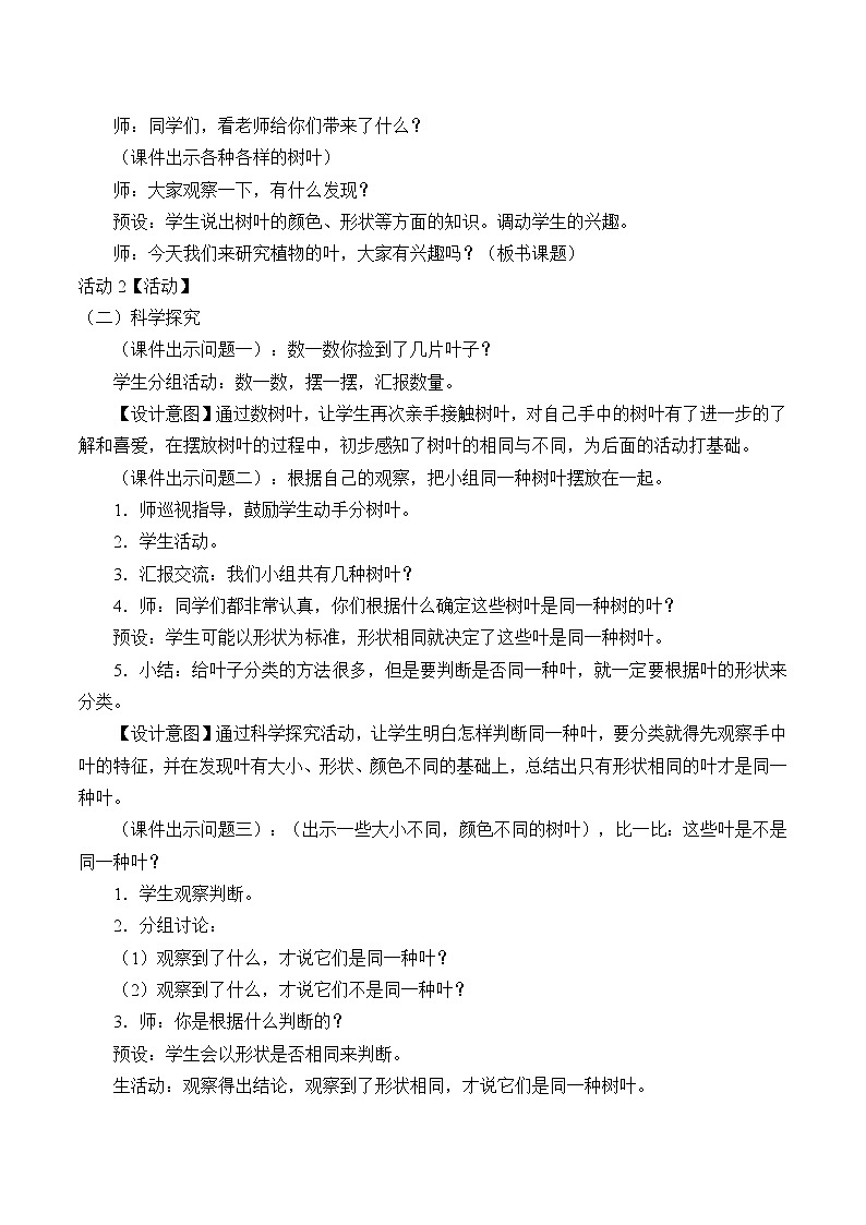 教科版 三年级上科学-1.5植物的叶 教案第2页