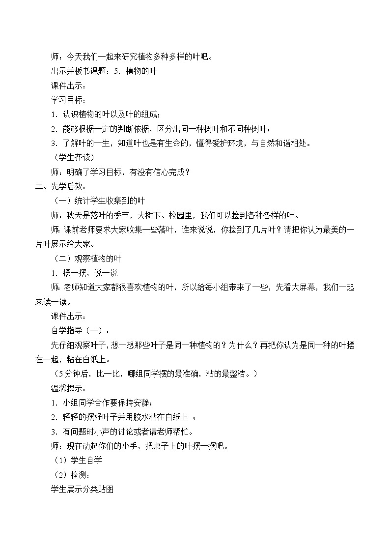 教科版 三年级上科学-1.5植物的叶 教案02
