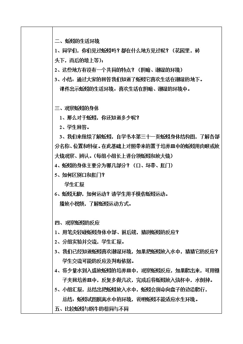 三年级上科学-2.4蚯蚓(5)教案-教科版02