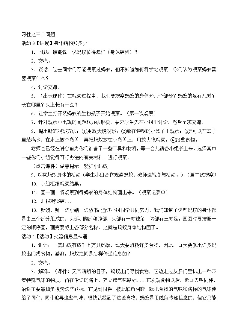 三年级上科学-2.5蚂蚁_2教案-教科版第2页