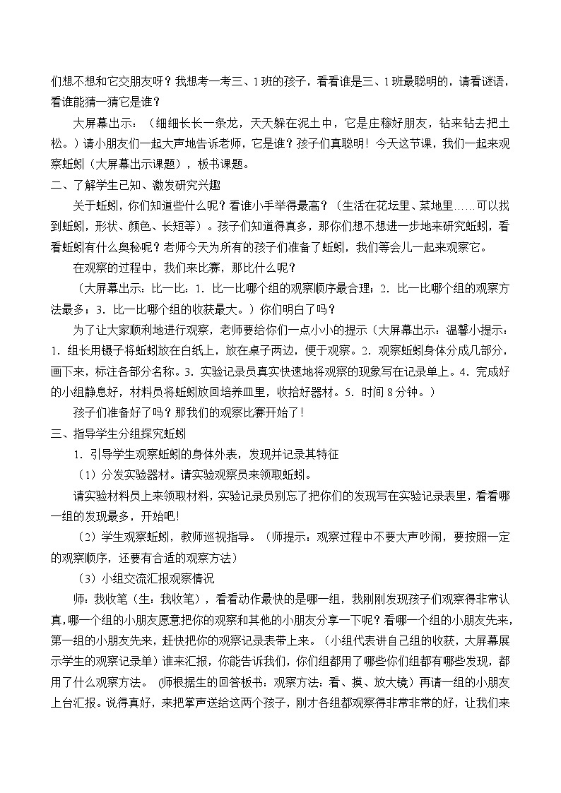 三年级上科学-2.4蚯蚓_1教案-教科版第2页