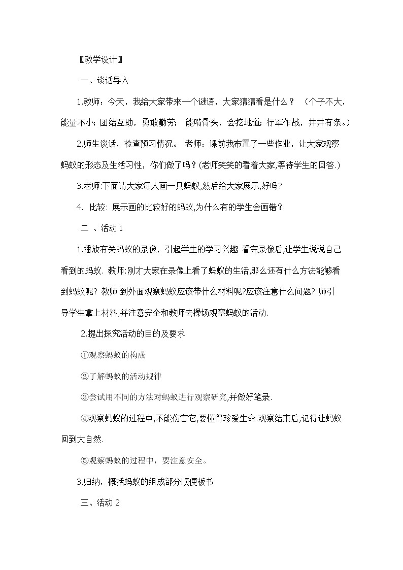 三年级上科学-2.5 蚂蚁教案-教科版02