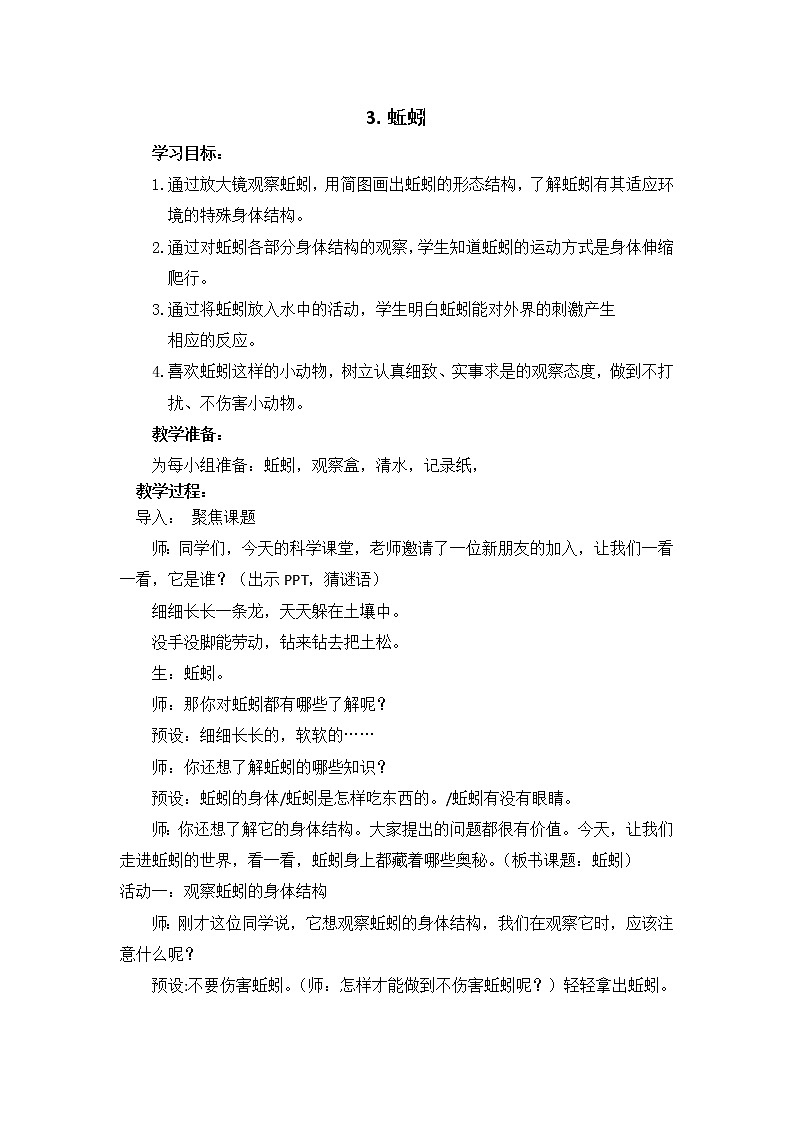 三年级上科学-2.4蚯蚓教案-教科版第1页