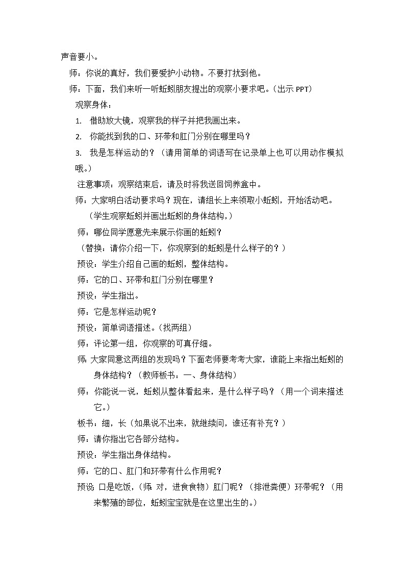 三年级上科学-2.4蚯蚓教案-教科版第2页