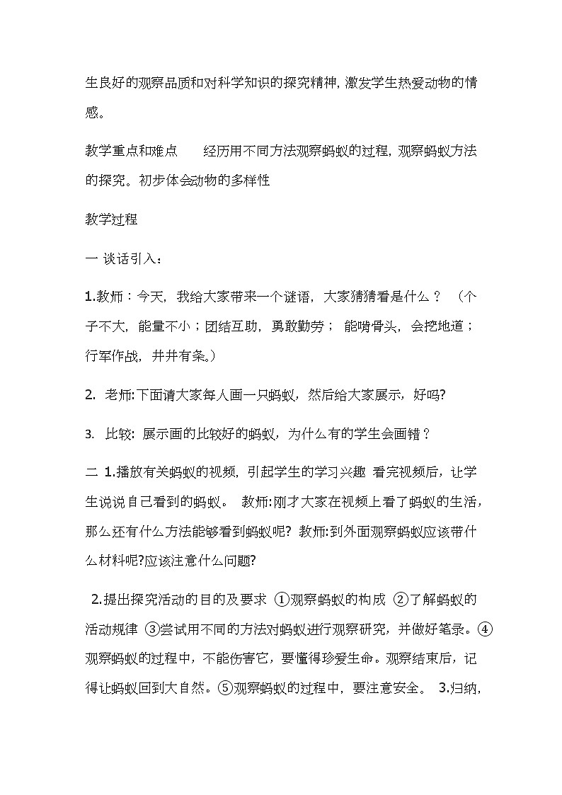 三年级上科学-2.5蚂蚁教案-教科版02