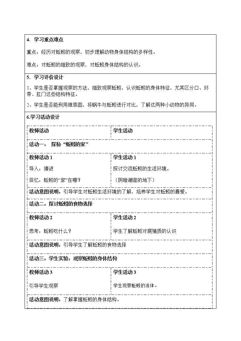 教科版 三年级上科学-2.4蚯蚓 教案（表格式）第2页