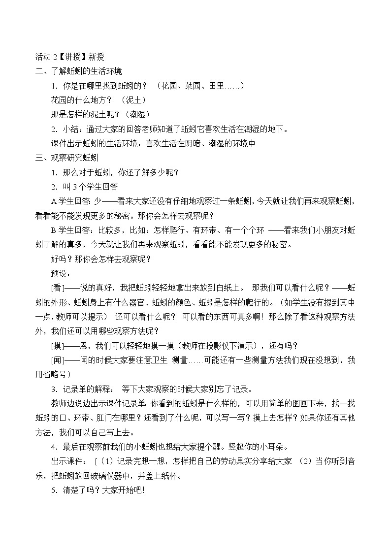 三年级上科学-2.4蚯蚓_2教案-教科版02