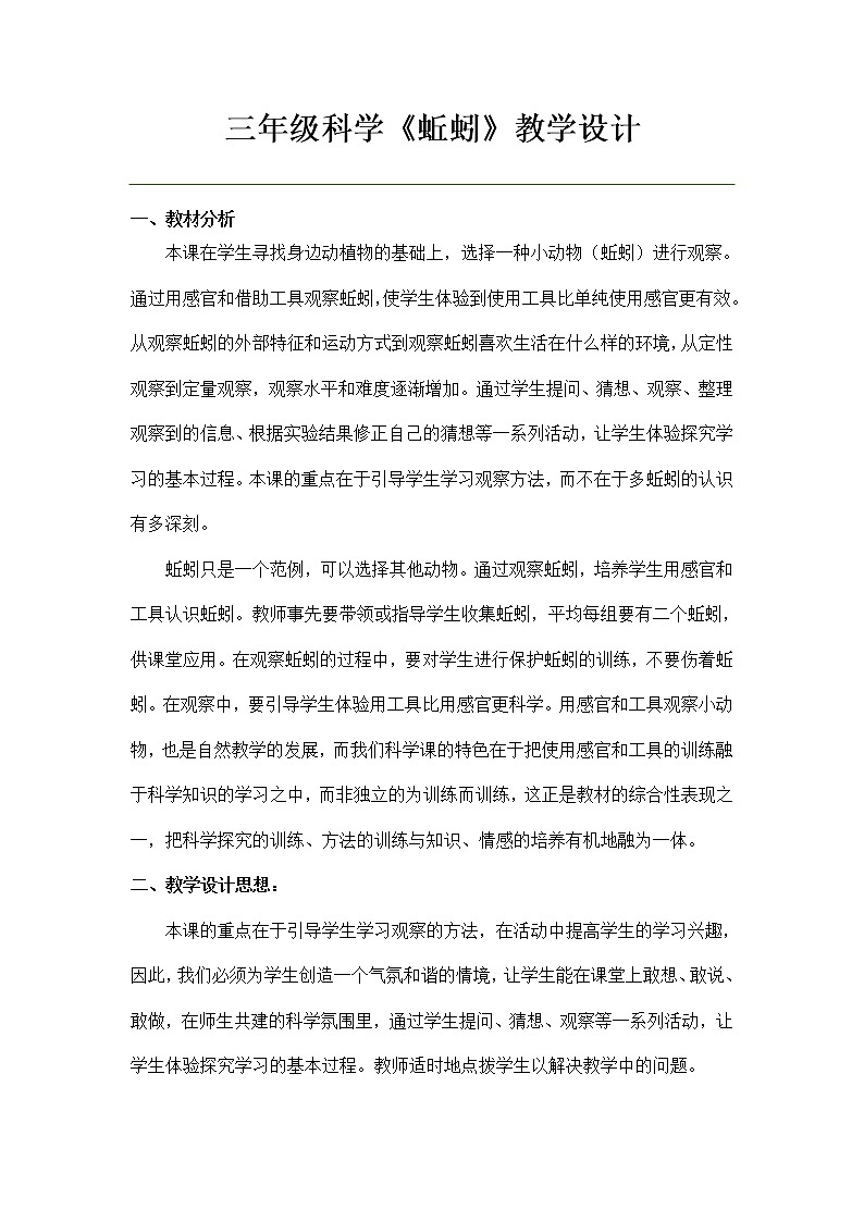 三年级上科学-2.4蚯蚓(8)教案-教科版01