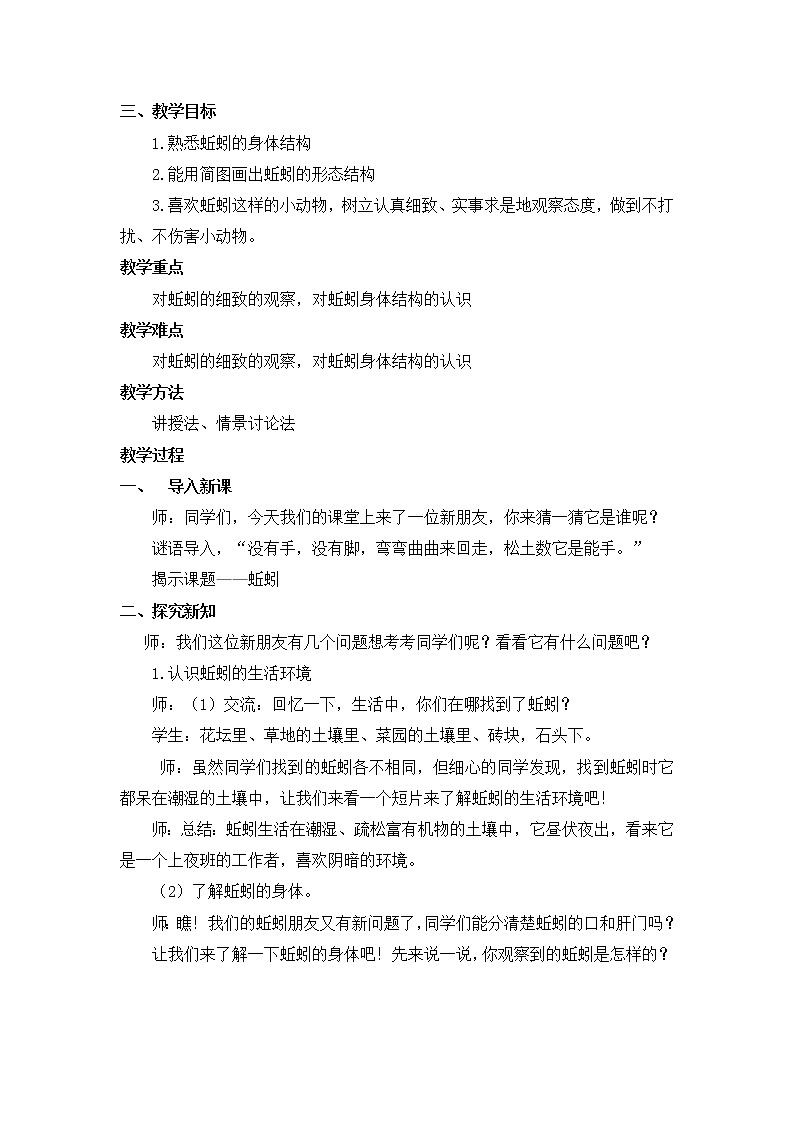 三年级上科学-2.4蚯蚓(8)教案-教科版02