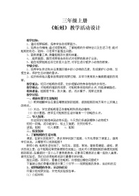 小学科学教科版三年级上册4、蚯蚓教学设计