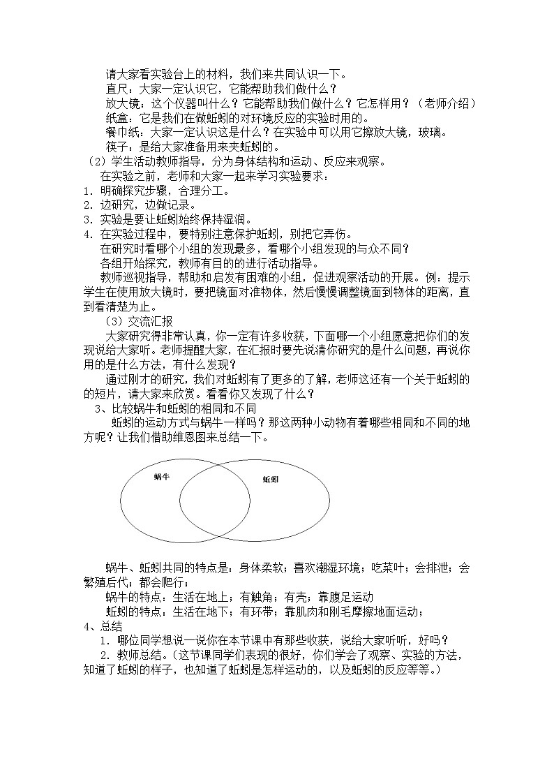 三年级上科学-2.4蚯蚓(1)教案-教科版第2页
