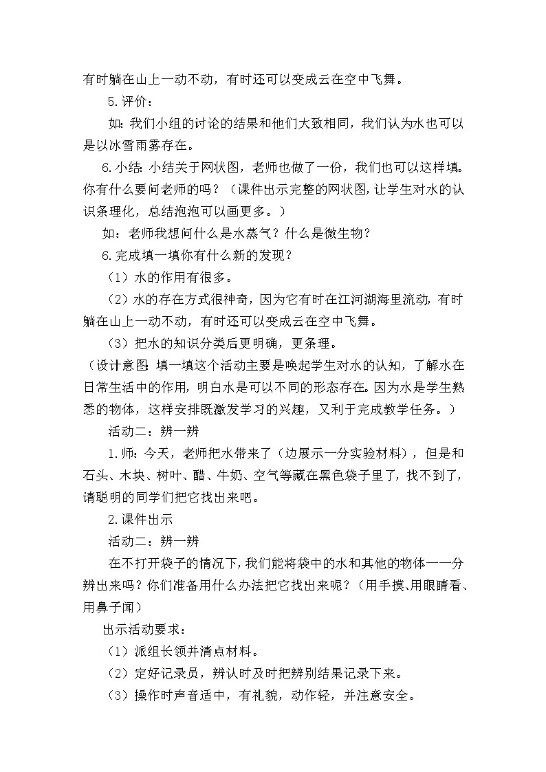 教科版 三年级上科学-4.1《水》教案03