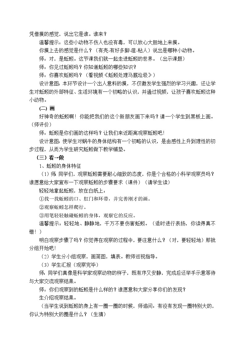 三年级上科学-2.4蚯蚓(10)教案-教科版02