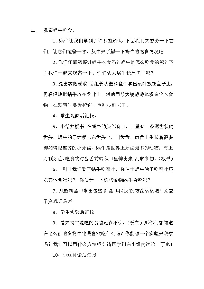 三年级上科学-2.3蜗牛（二）(1)教案-教科版第2页