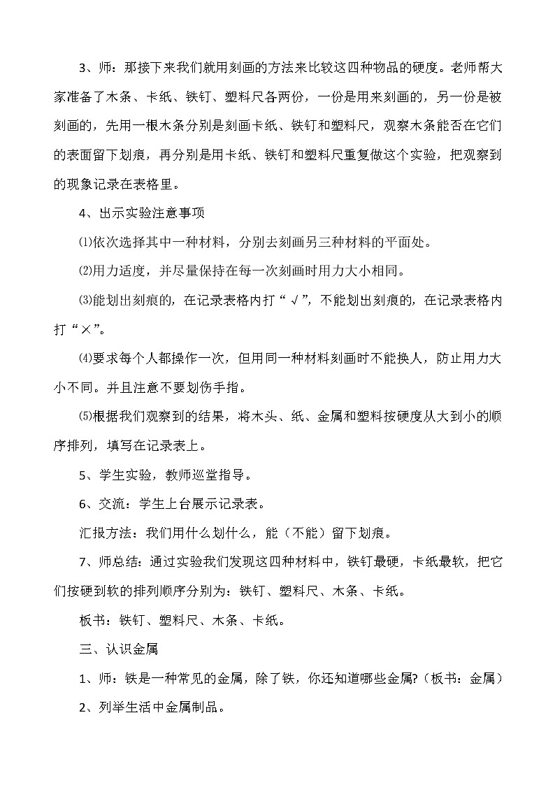 三年级上科学-3.2哪种材料硬(6)教案-教科版第3页
