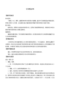 小学科学教科版三年级上册4、它们吸水吗教案