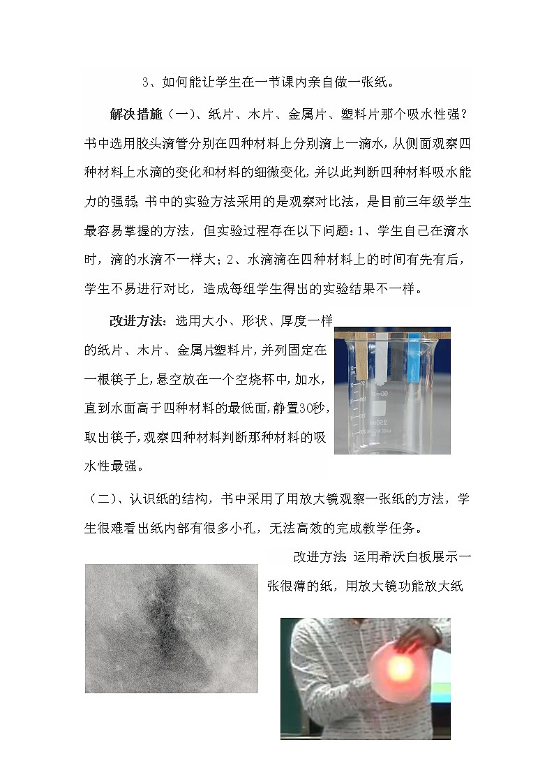 三年级上科学-3.4它们吸水吗教案-教科版02