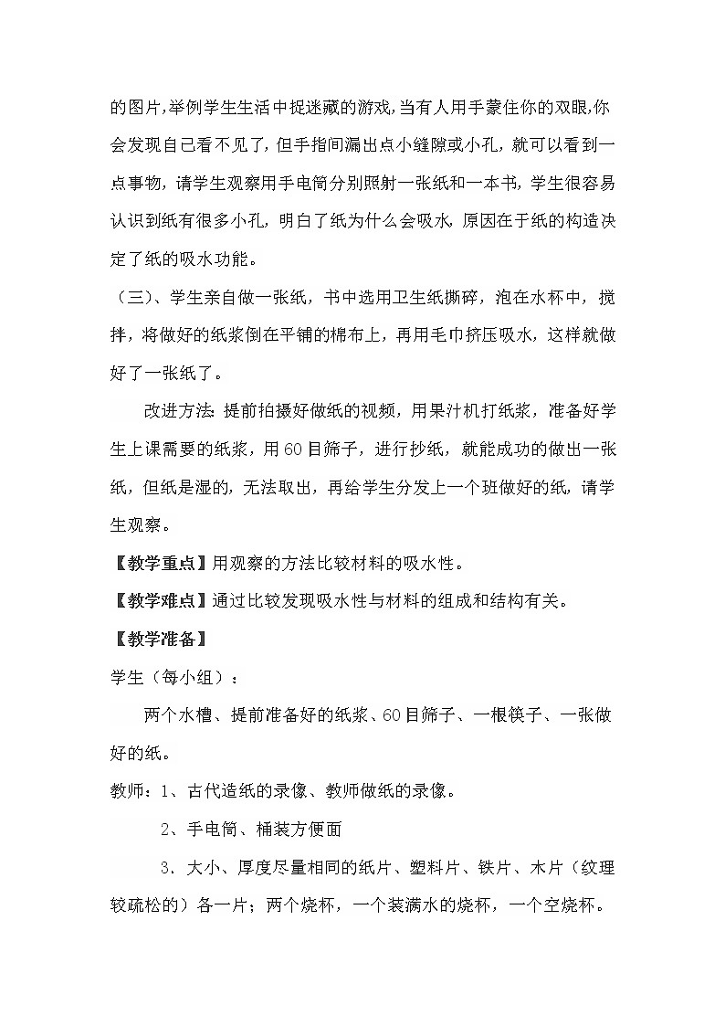 三年级上科学-3.4它们吸水吗教案-教科版03