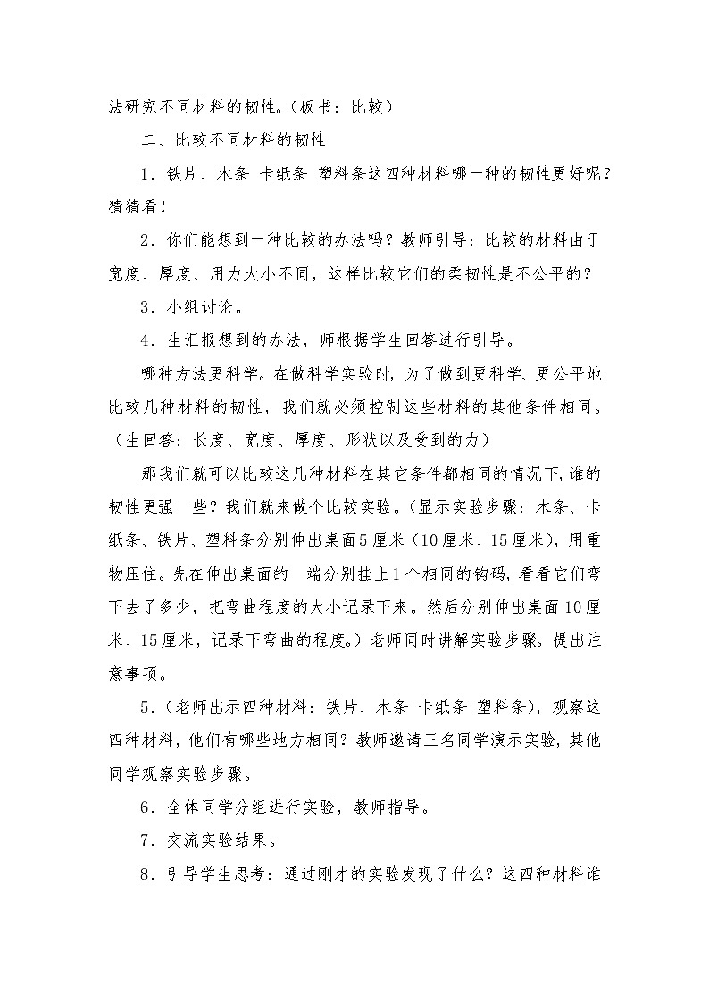 三年级上科学-3.3比较韧性教案-教科版02