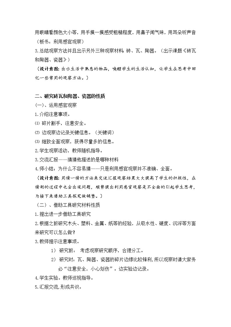 三年级上科学-3.6砖瓦和陶器、瓷器教案-教科版03