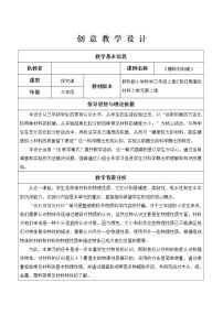 科学三年级上册2、哪种材料硬教案