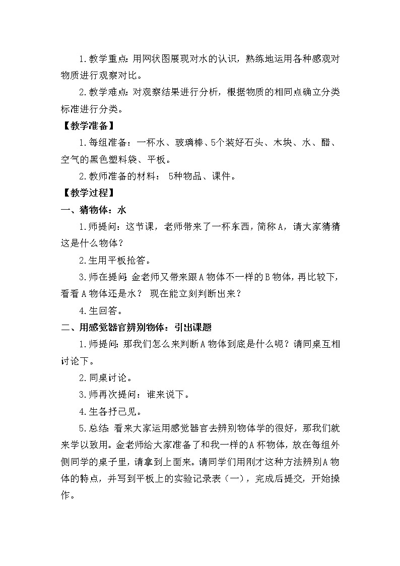 教科版 三年级上科学-4.1水 教案第2页